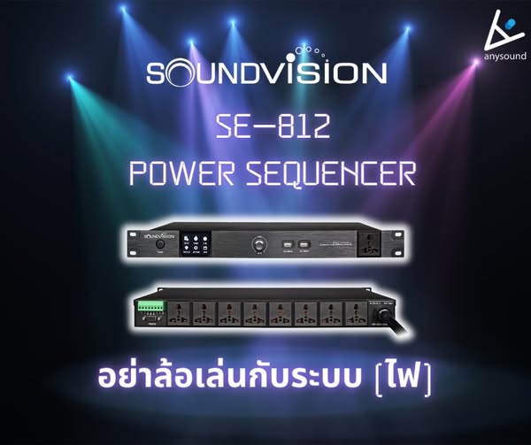 SOUNDVISION SE-812 เครื่องควบคุมการจ่ายไฟ 9 ช่อง (8 ช่องหลัง 1 ช่องหน้า)